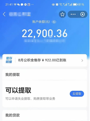 高安住房公积金封存了线上怎么取出来（住房公积金封存了怎么在网上取出来）